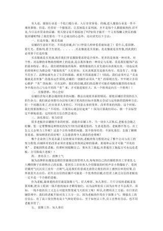 浅谈服装零售店铺管理方法