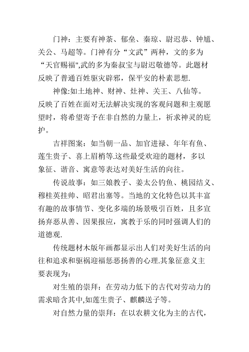 浅谈木版年画艺术的题材及意义_第3页