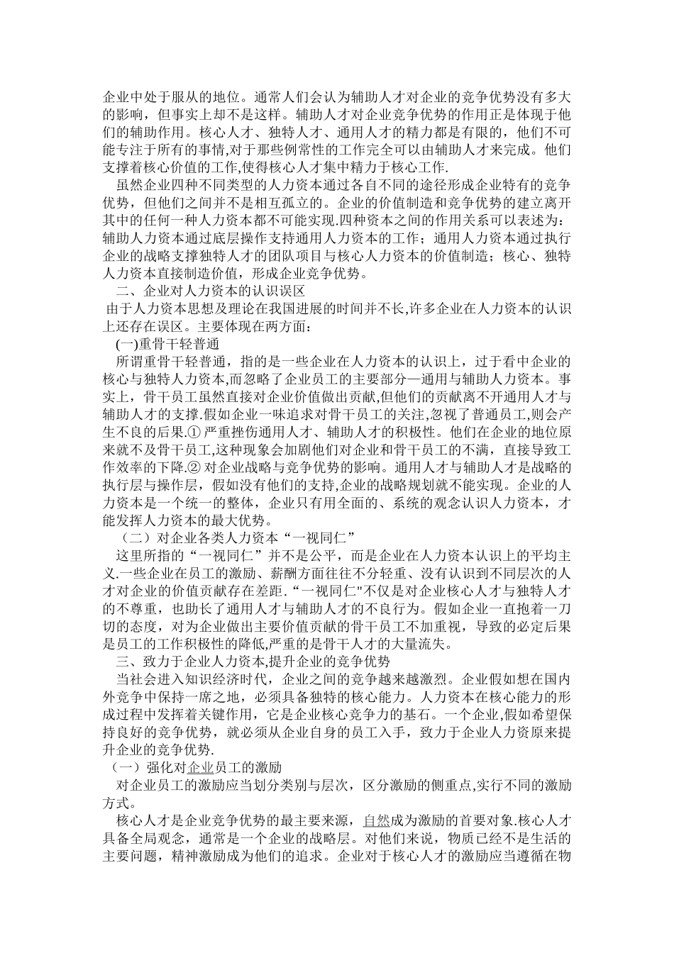 浅谈未来企业的发展方向及竞争_第2页