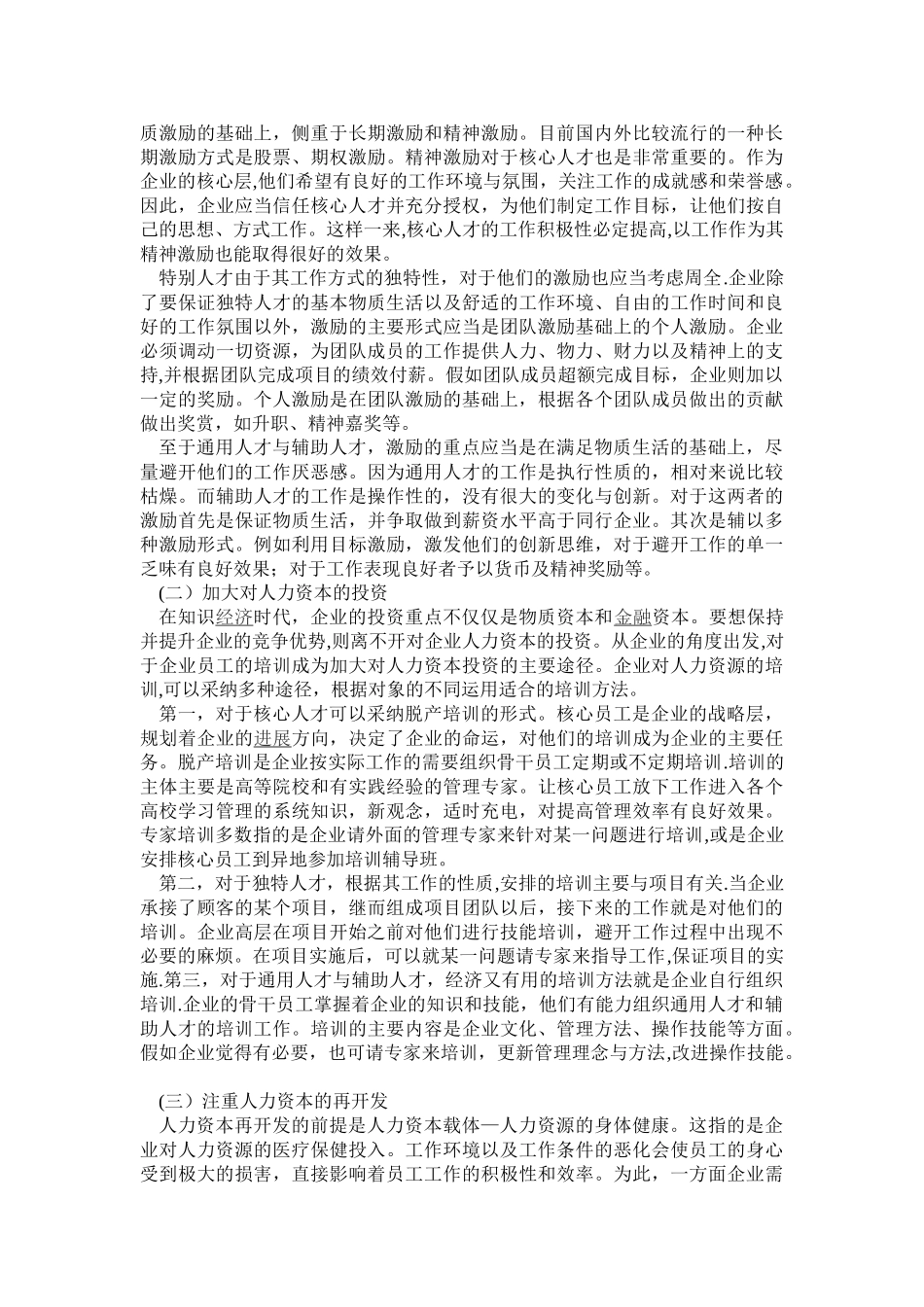 浅谈未来企业的发展方向及竞争_第3页