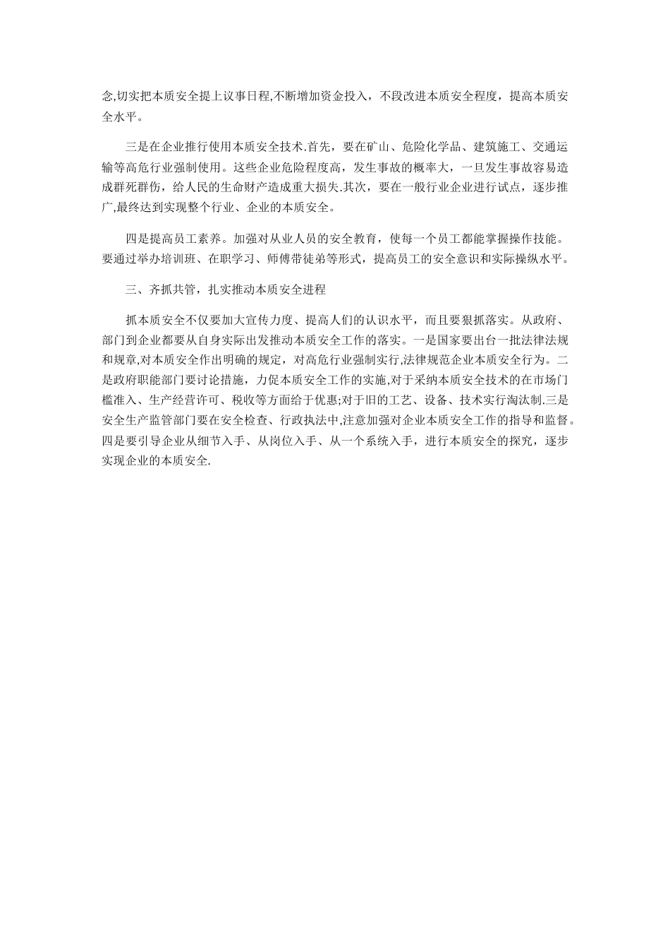 浅谈本质安全_第2页
