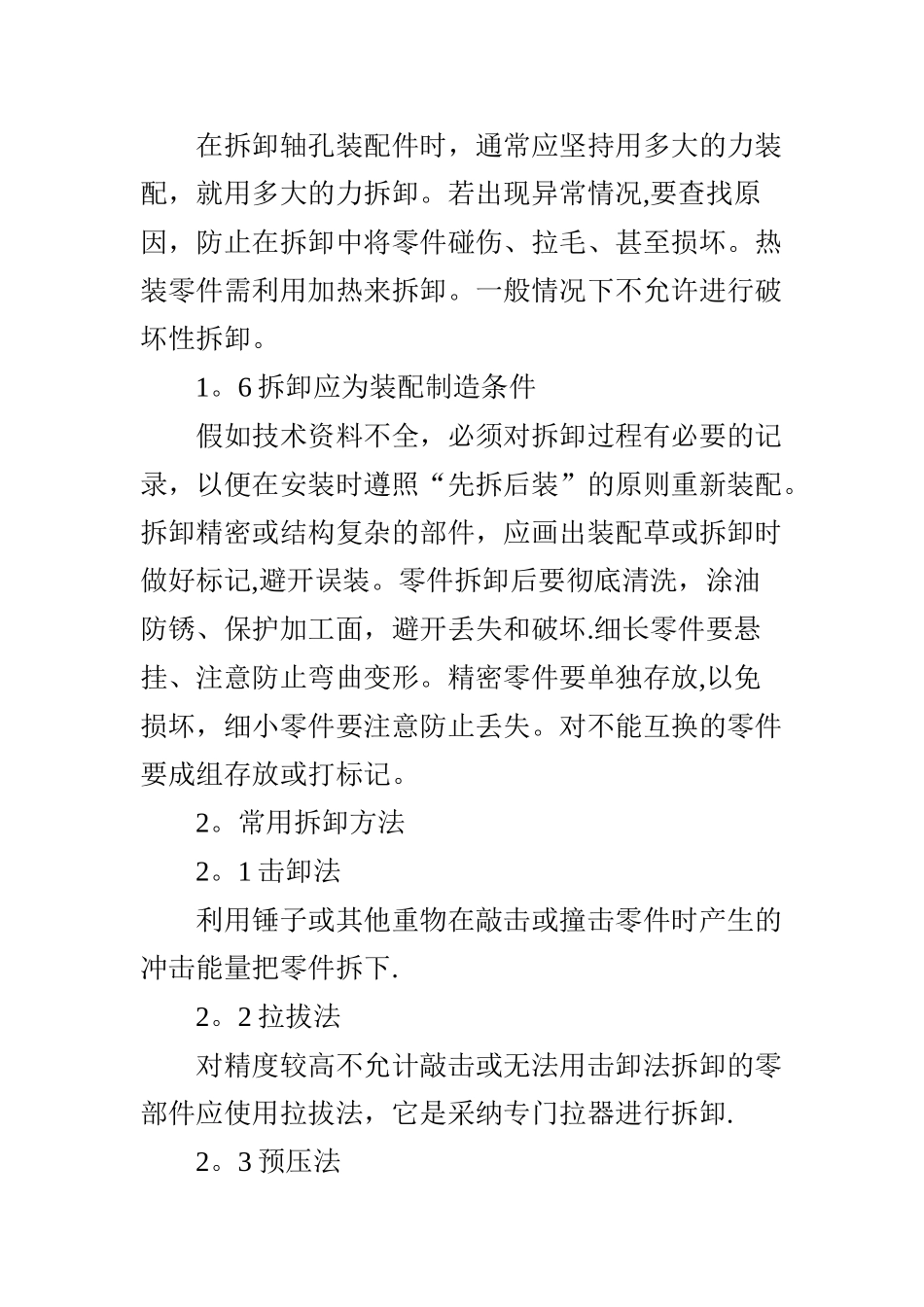 浅谈机械零件拆卸注意事项_第3页