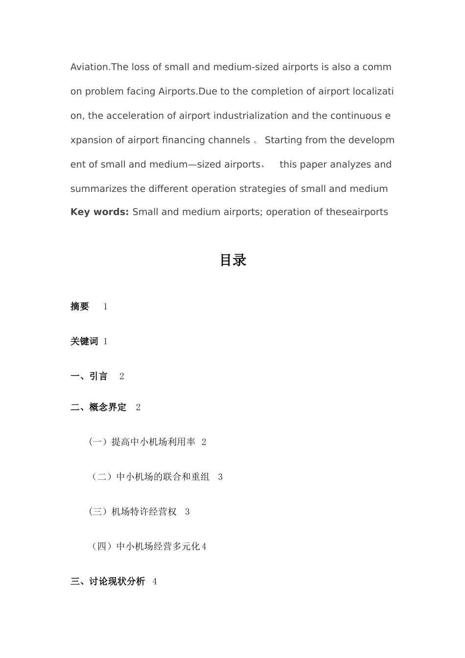 浅谈机场运营管理_第2页