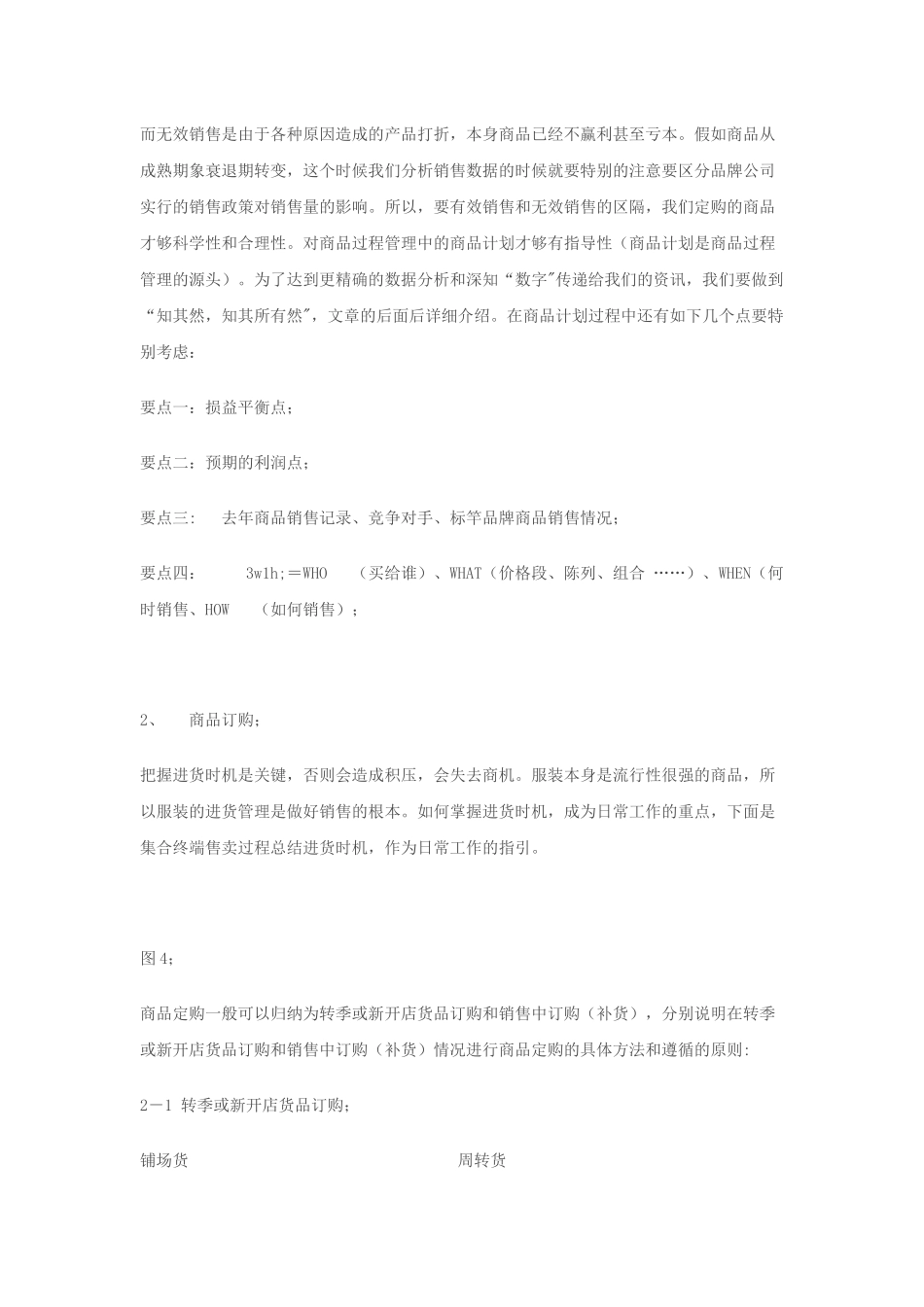 浅谈服装行业终端商品管理_第3页