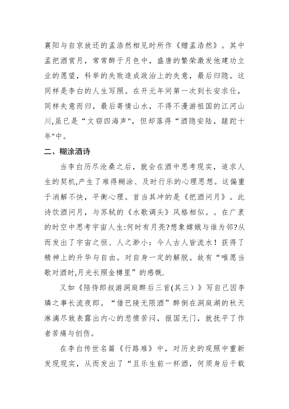 浅谈李白与酒_第2页