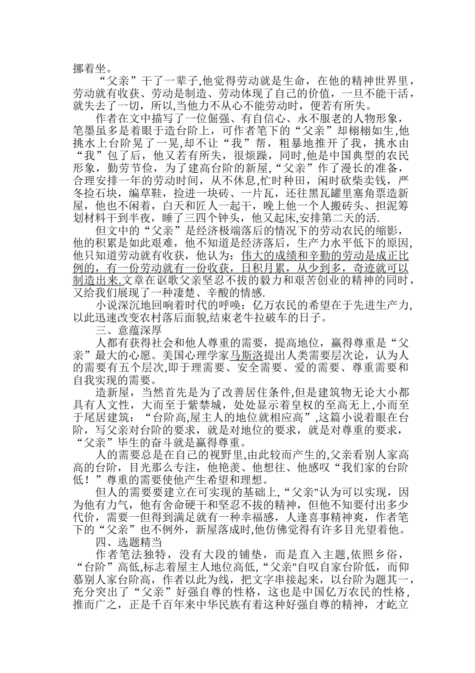 浅谈李森祥的.《台阶》_第2页