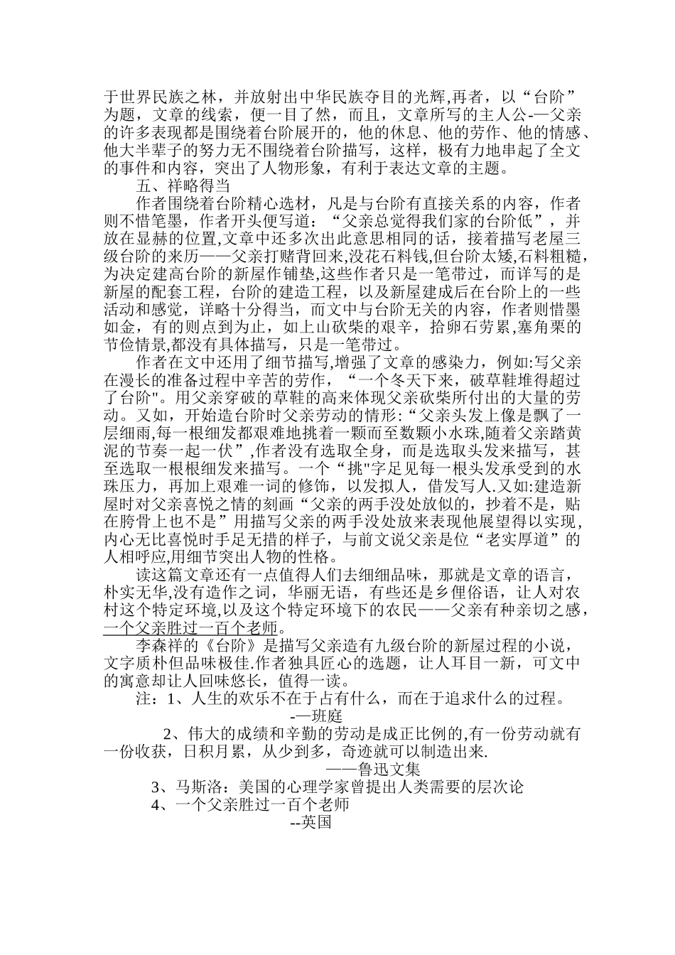 浅谈李森祥的.《台阶》_第3页