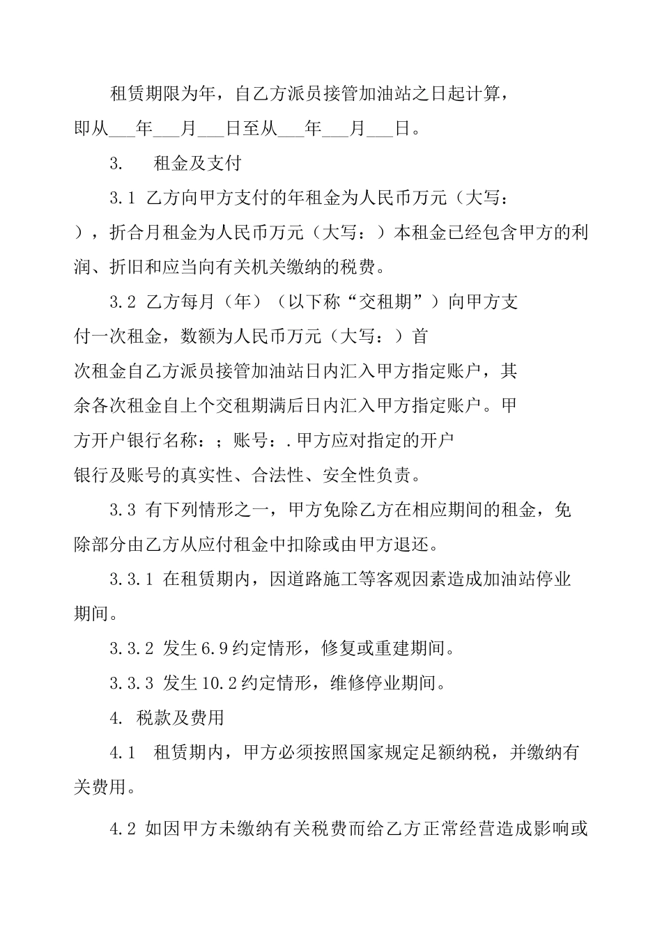 加油站租赁协议书_第2页