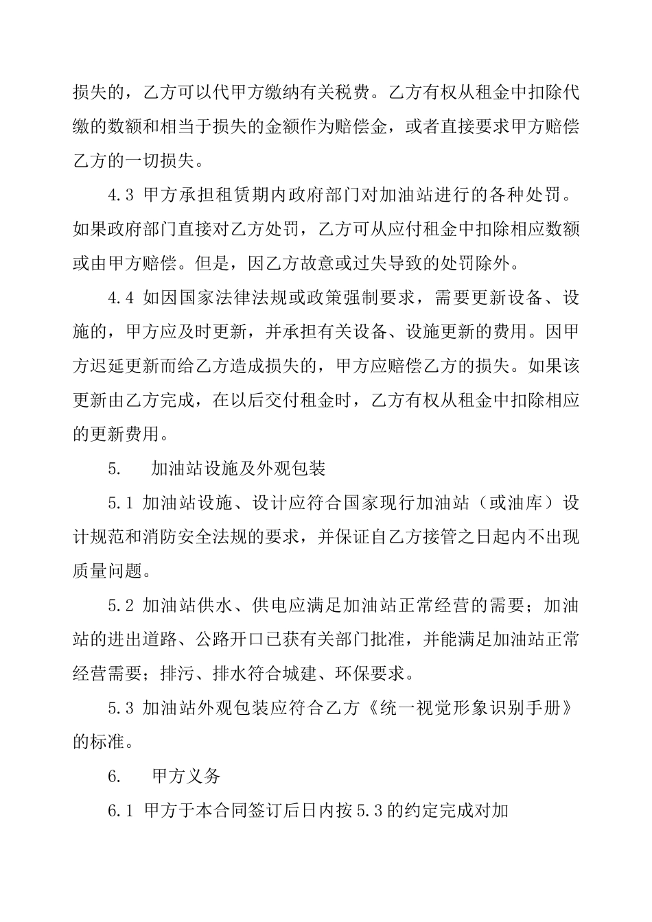加油站租赁协议书_第3页