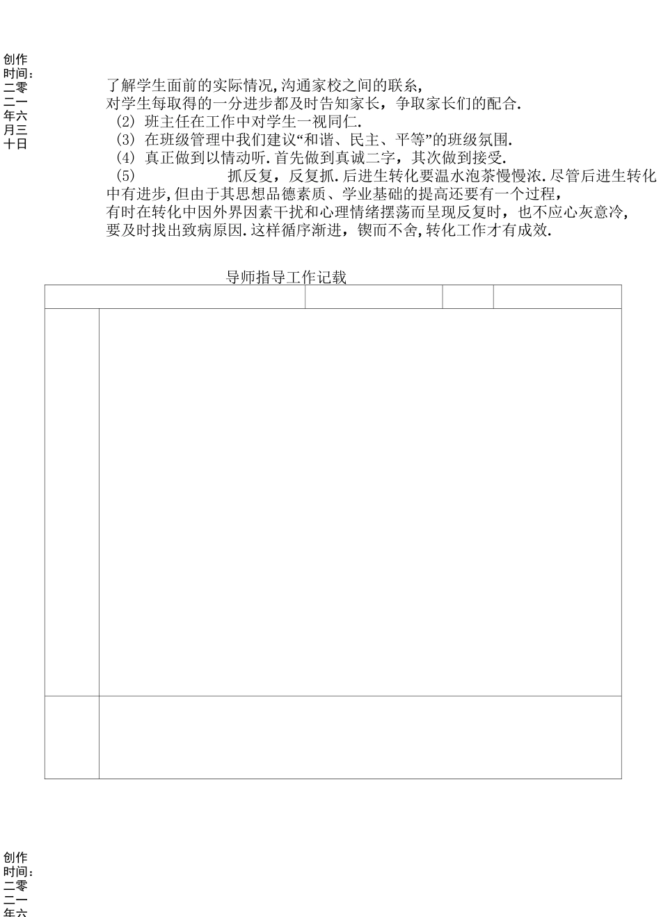 “学生成长导师制”工作记载档案_第2页