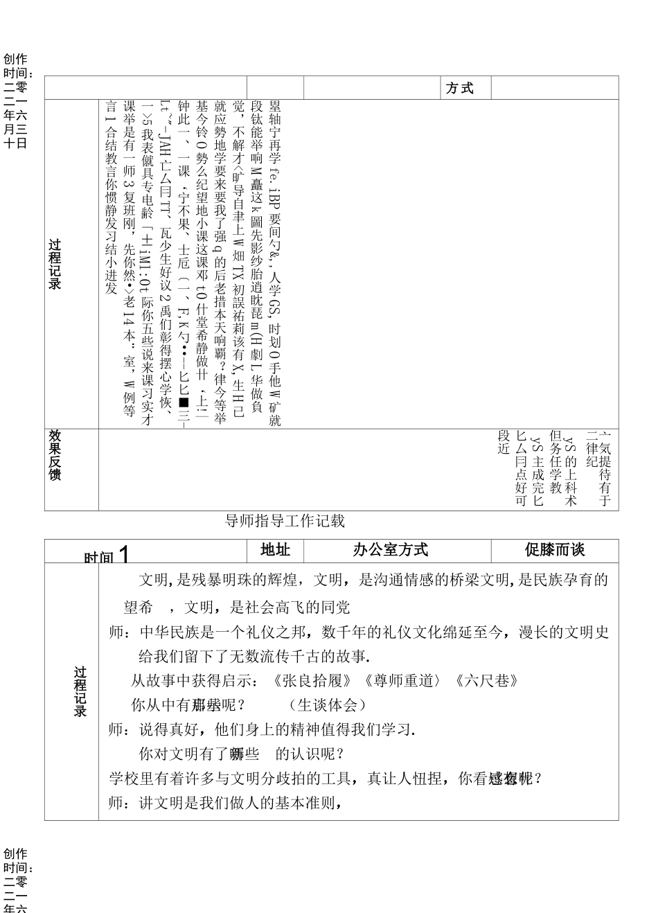 “学生成长导师制”工作记载档案_第3页