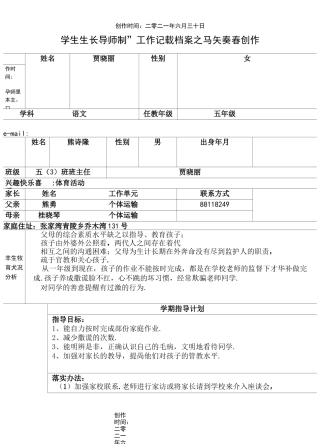 “学生成长导师制”工作记载档案