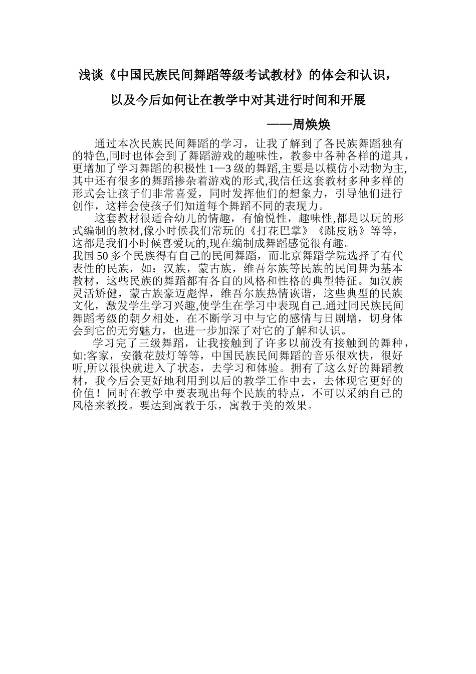 浅谈本次学习的体会和认识_第1页