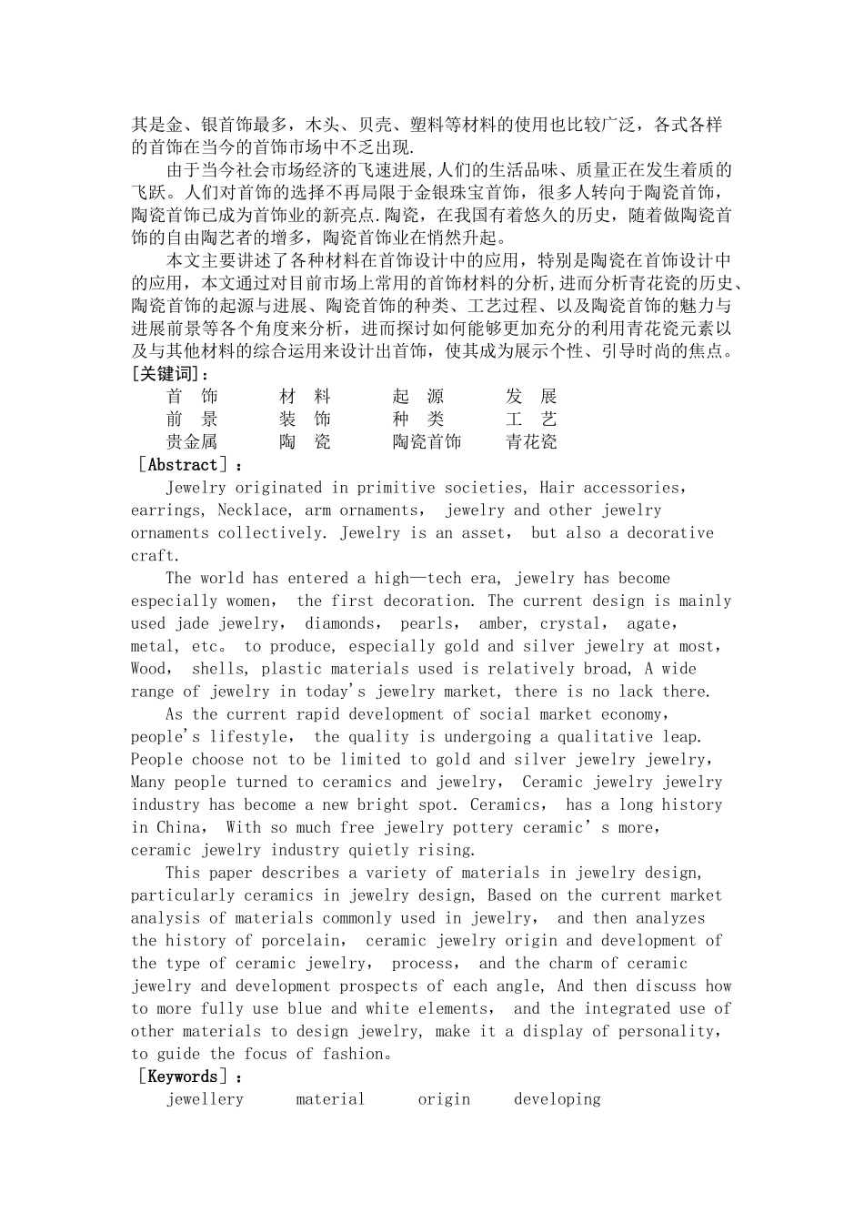 浅谈材料在首饰设计中的应用_第2页