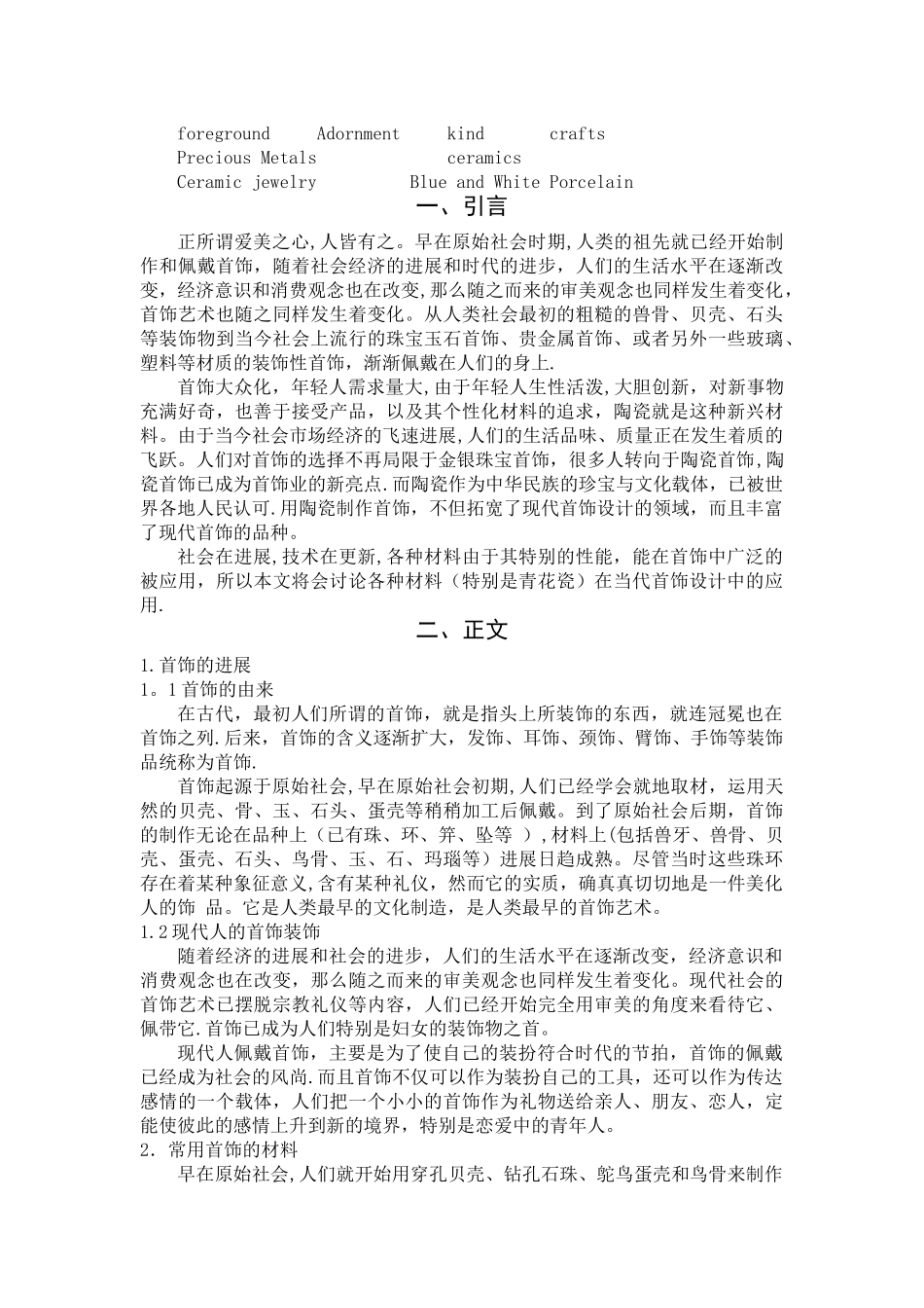 浅谈材料在首饰设计中的应用_第3页