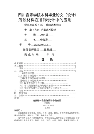 浅谈材料在首饰设计中的应用