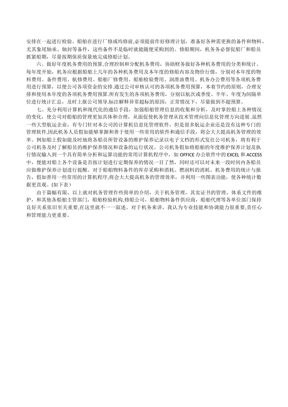 浅谈机务管理_第3页