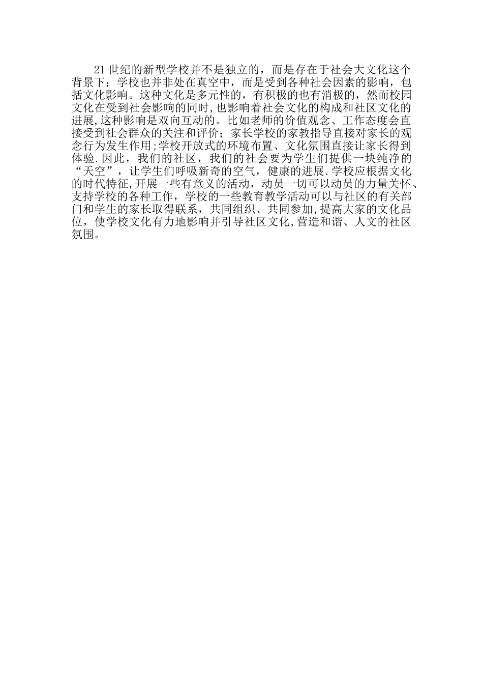 浅谈校园文化建设论文_第3页