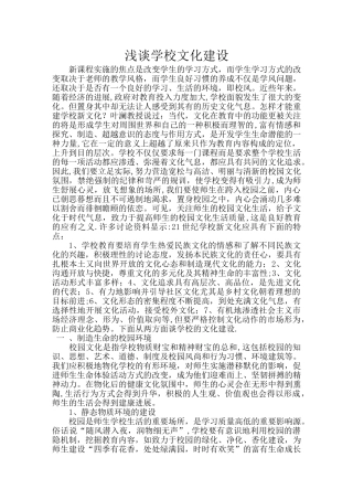浅谈校园文化建设论文