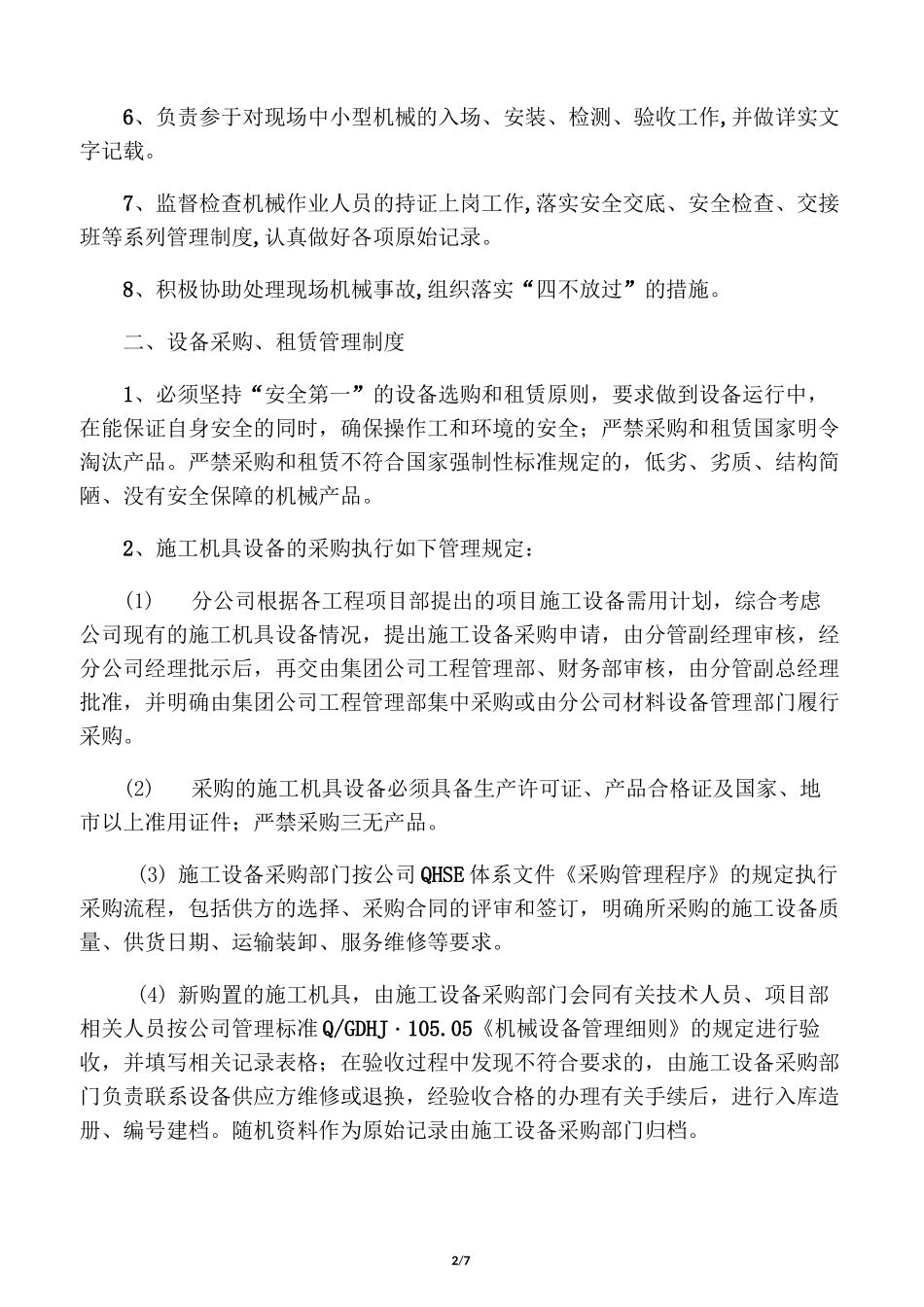 建筑施工企业机械设备管理制度-最新_第2页