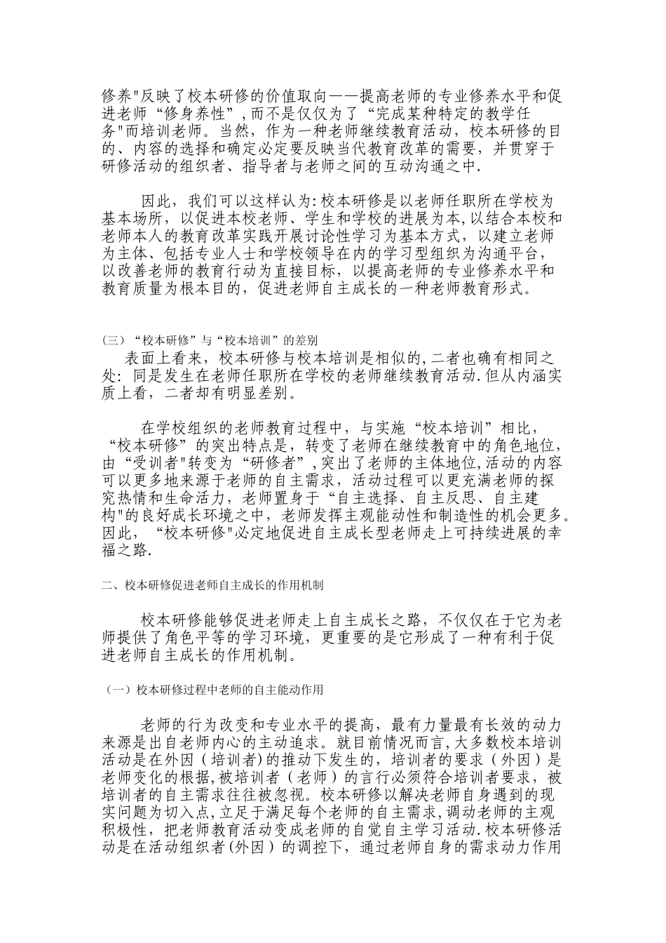 浅谈校本研修对教师自主成长的意义_第2页