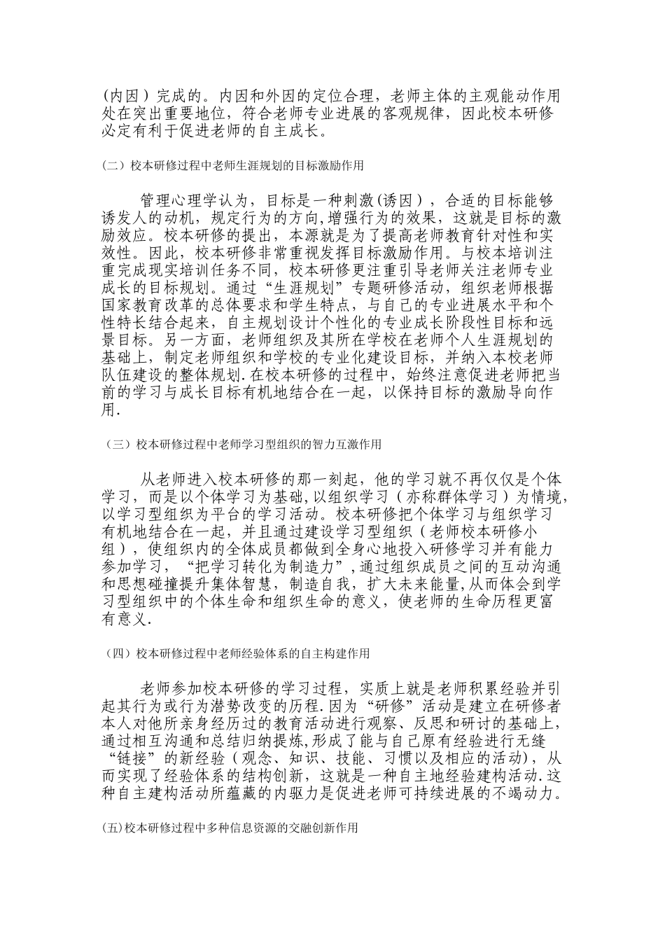 浅谈校本研修对教师自主成长的意义_第3页