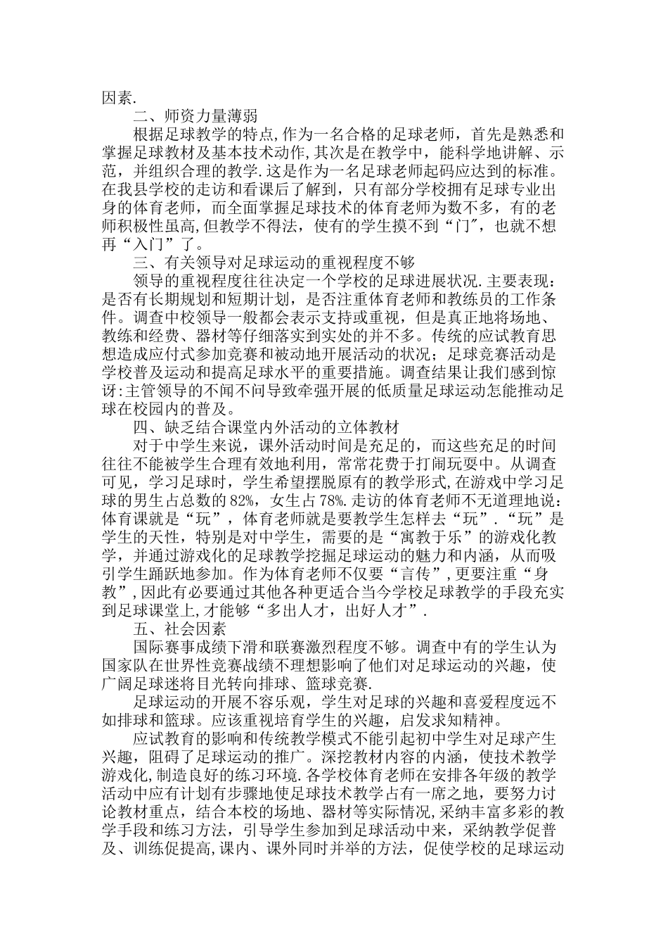 浅谈校园足球的发展_第2页