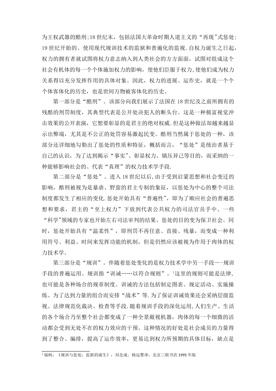 浅谈权力与规训—福柯《规训与惩罚》读书笔记_第2页