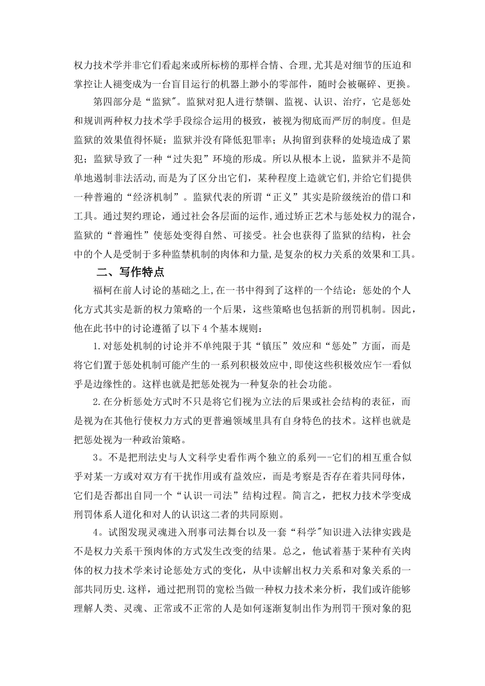 浅谈权力与规训—福柯《规训与惩罚》读书笔记_第3页