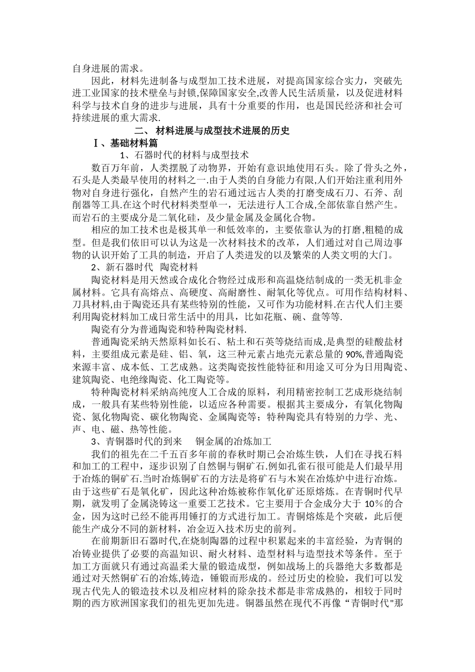 浅谈材料历史发展与材料成型技术_第2页