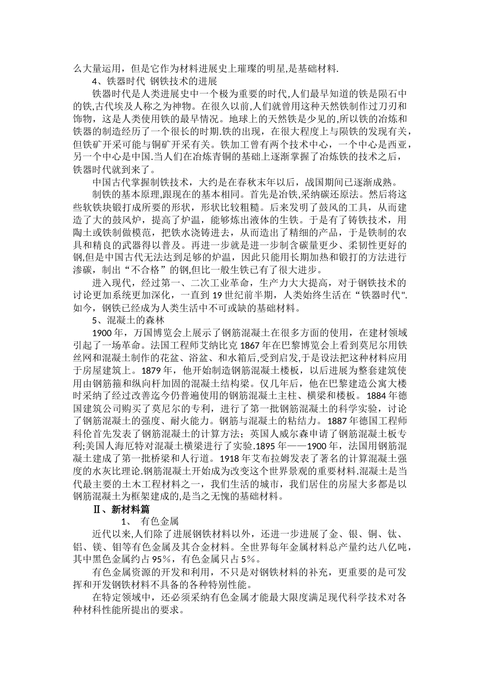 浅谈材料历史发展与材料成型技术_第3页