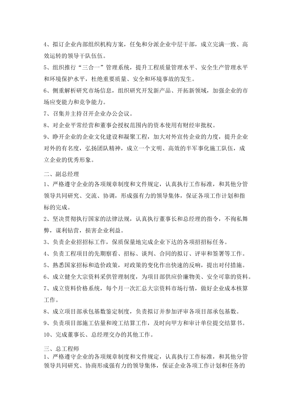 公司的组织机构_第2页