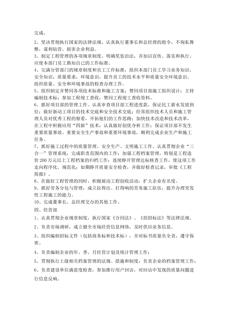 公司的组织机构_第3页