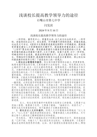 浅谈校长提高教学领导力的途径