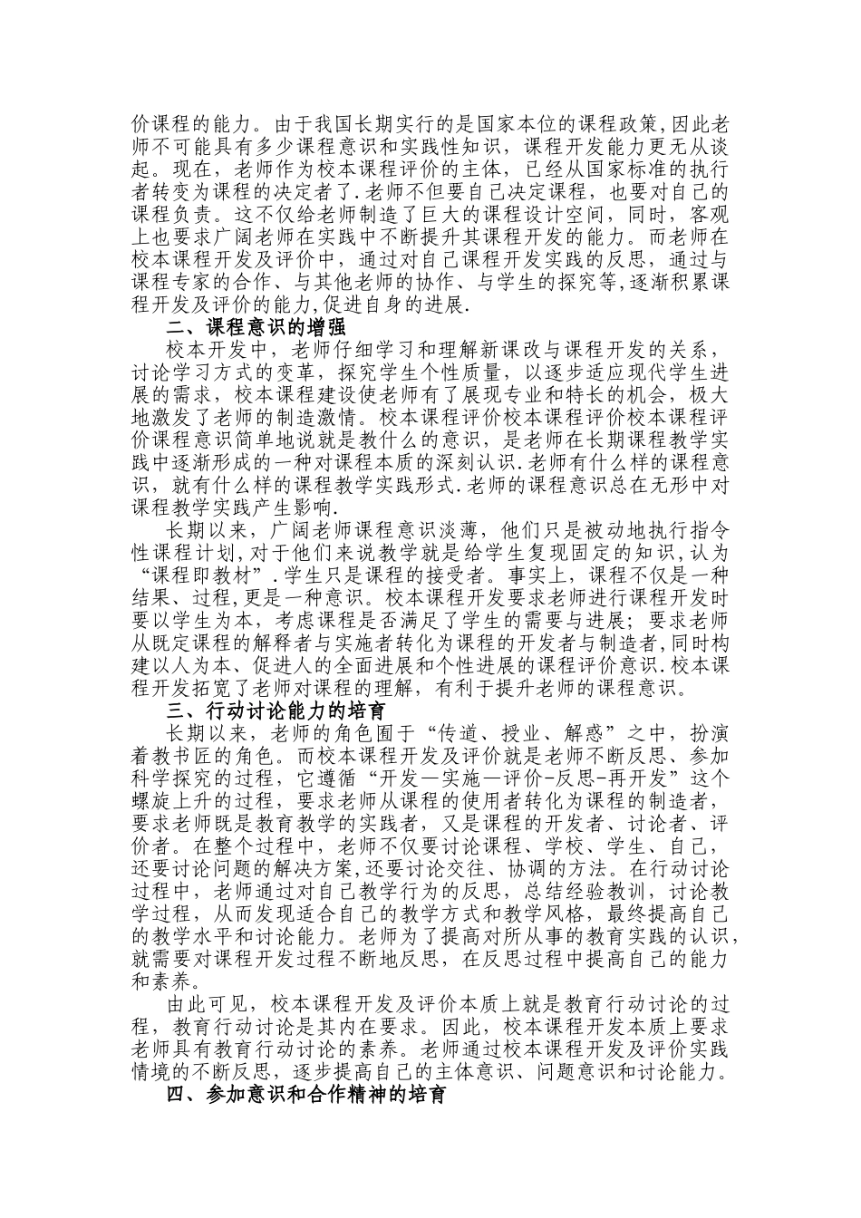 浅谈校本课程的评价_第2页