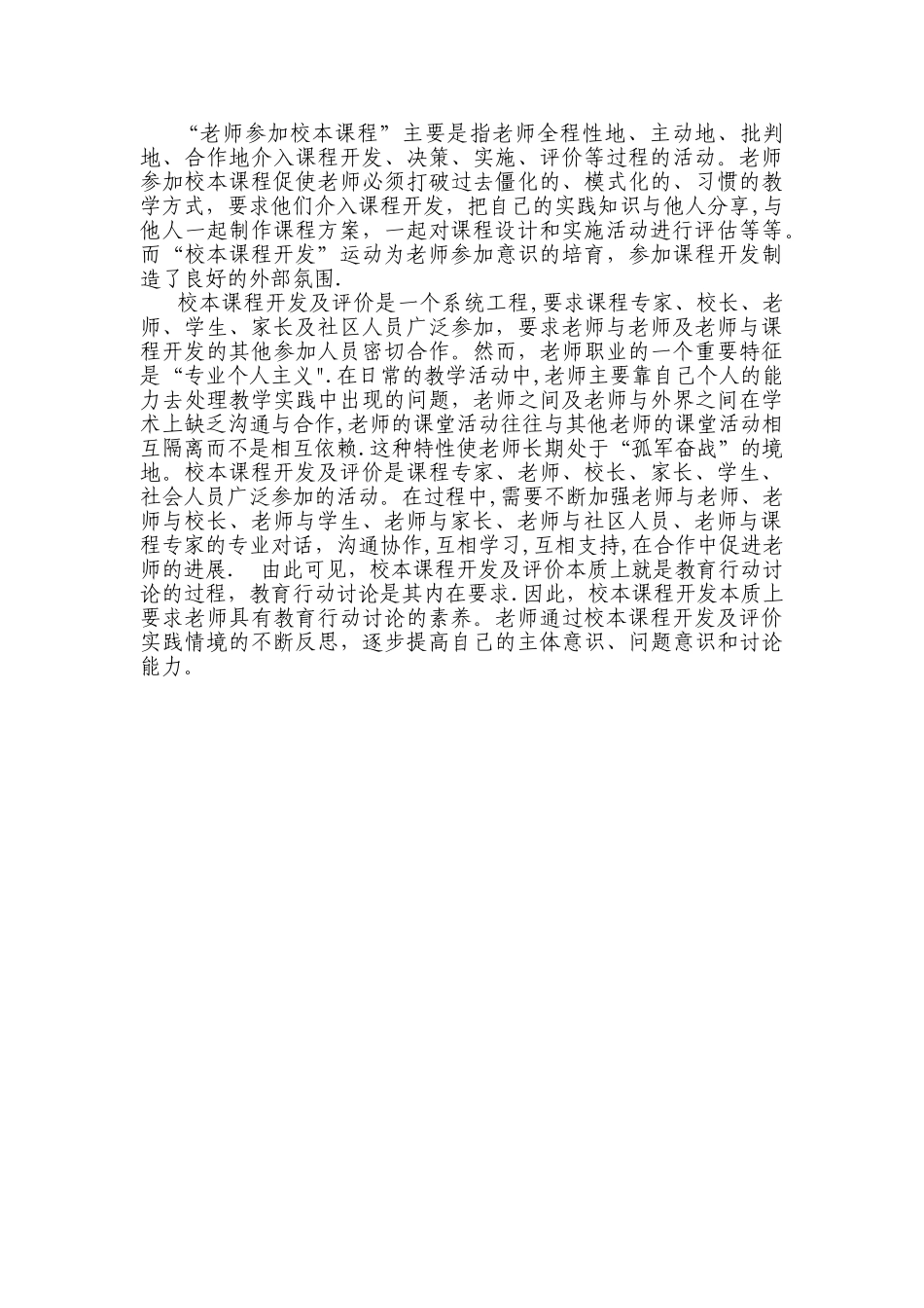 浅谈校本课程的评价_第3页