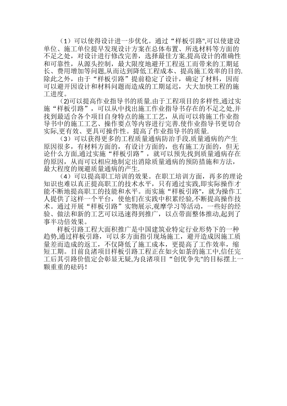 浅谈样板引路工程_第2页