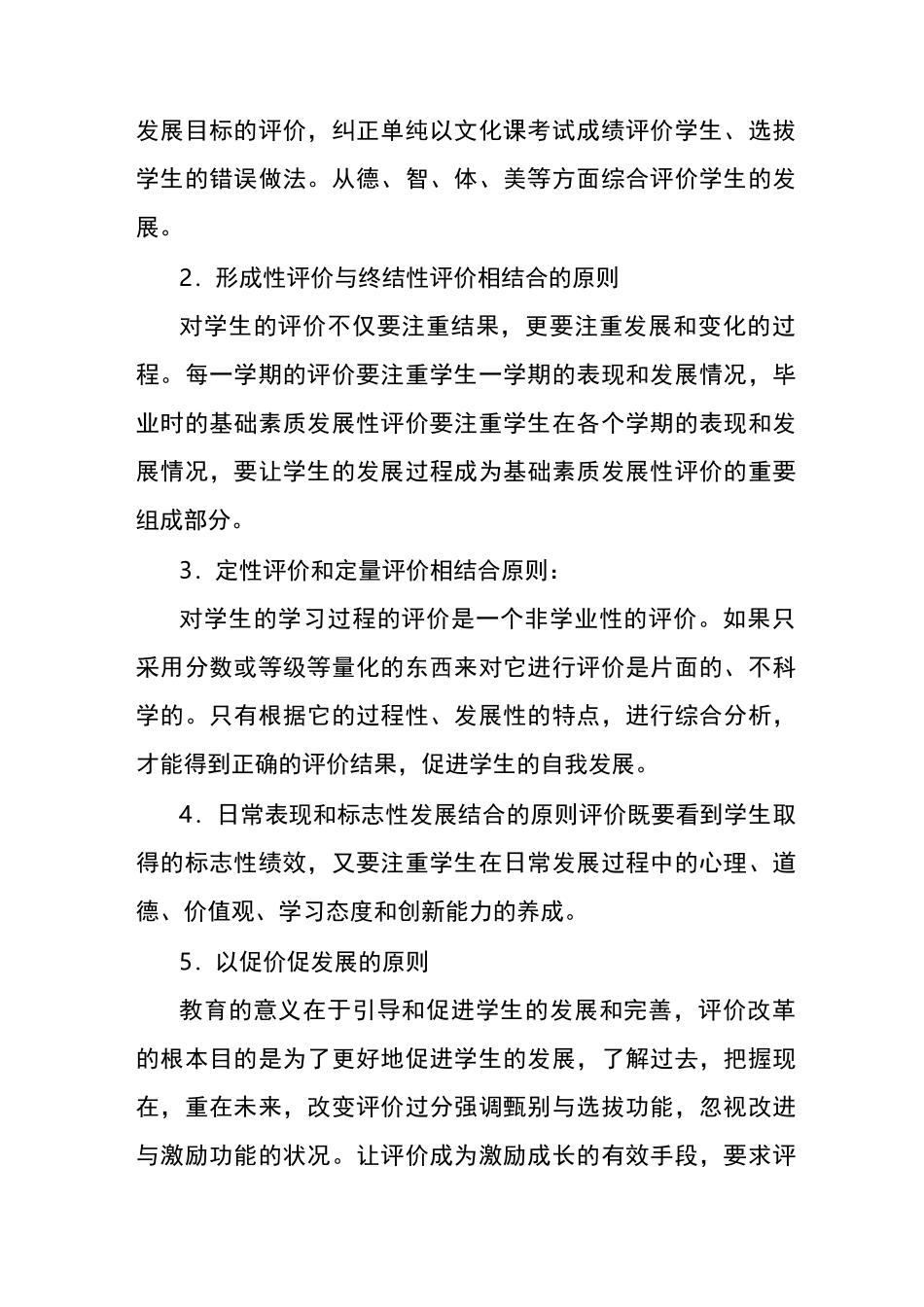 学生发展评价制度_第2页