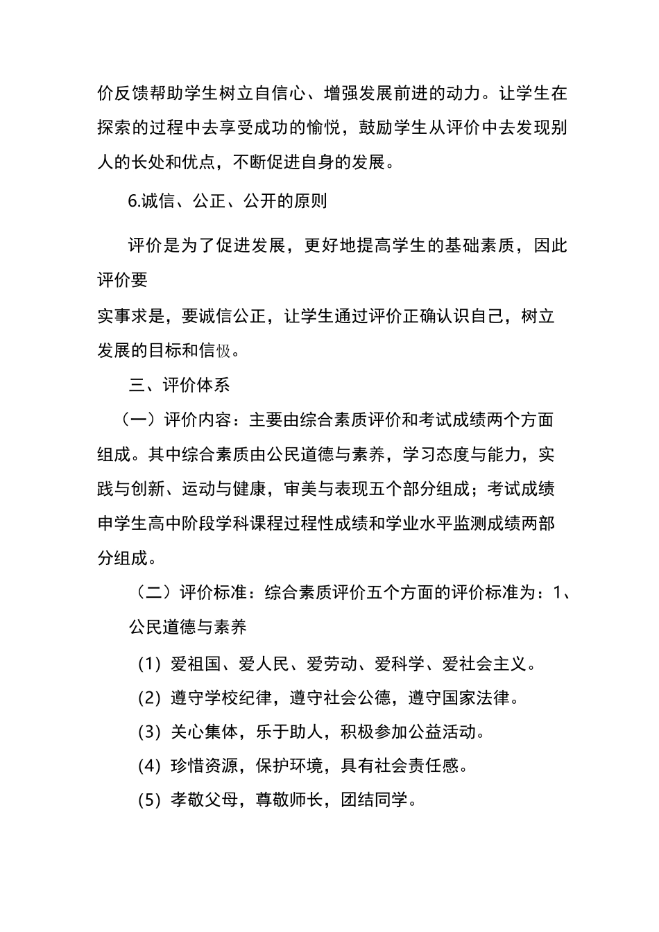 学生发展评价制度_第3页