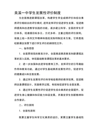 学生发展评价制度