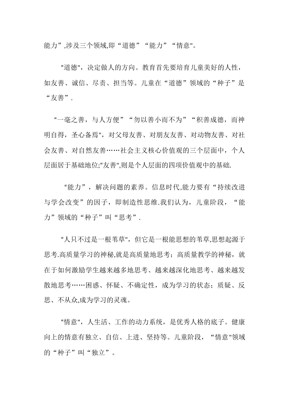 浅谈核心素养在小学数学教学中的渗透_第2页