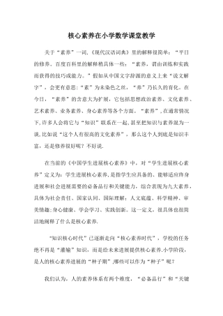 浅谈核心素养在小学数学教学中的渗透