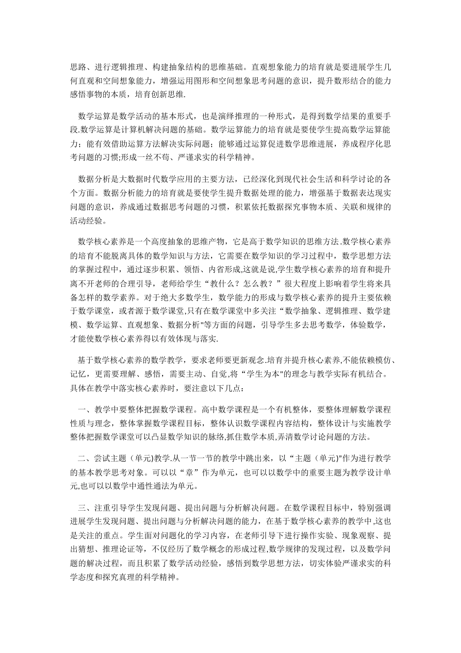 浅谈核心素养在数学课堂上如何落实_第2页