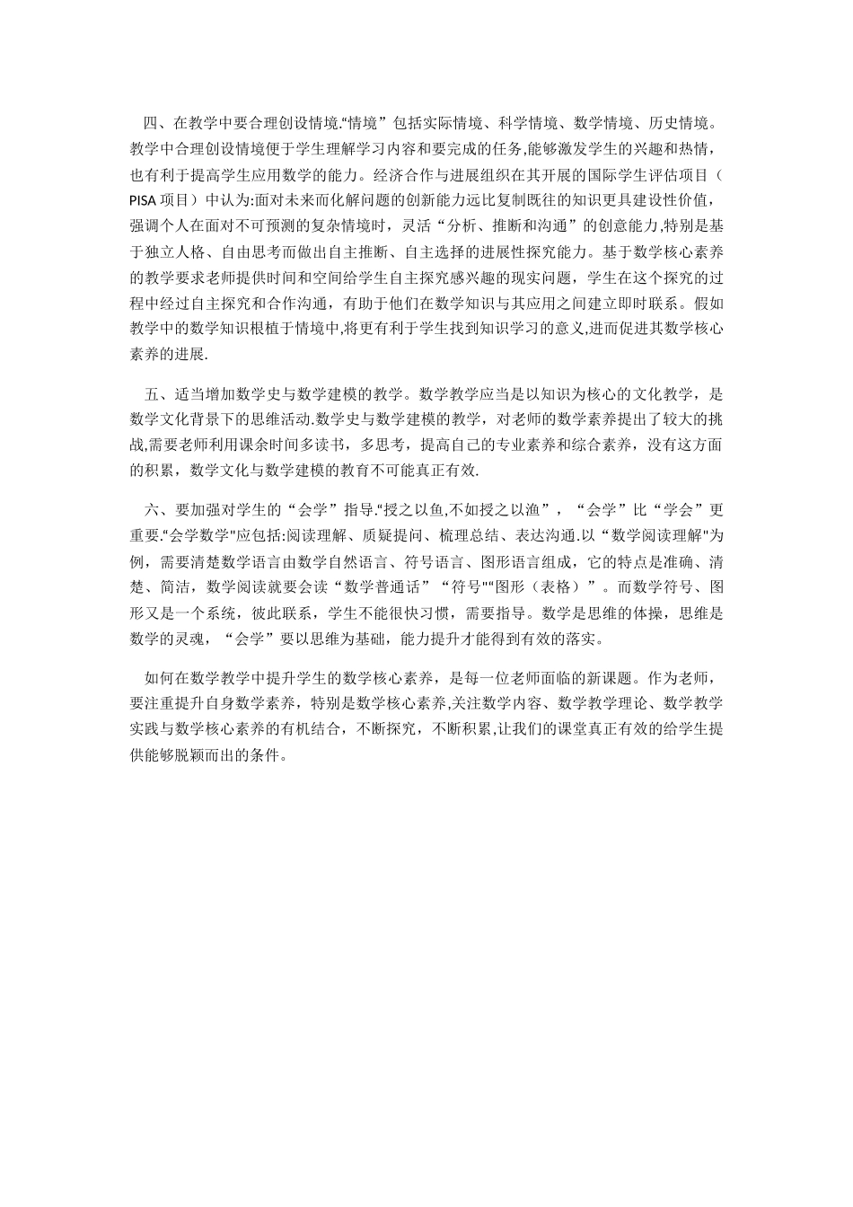 浅谈核心素养在数学课堂上如何落实_第3页