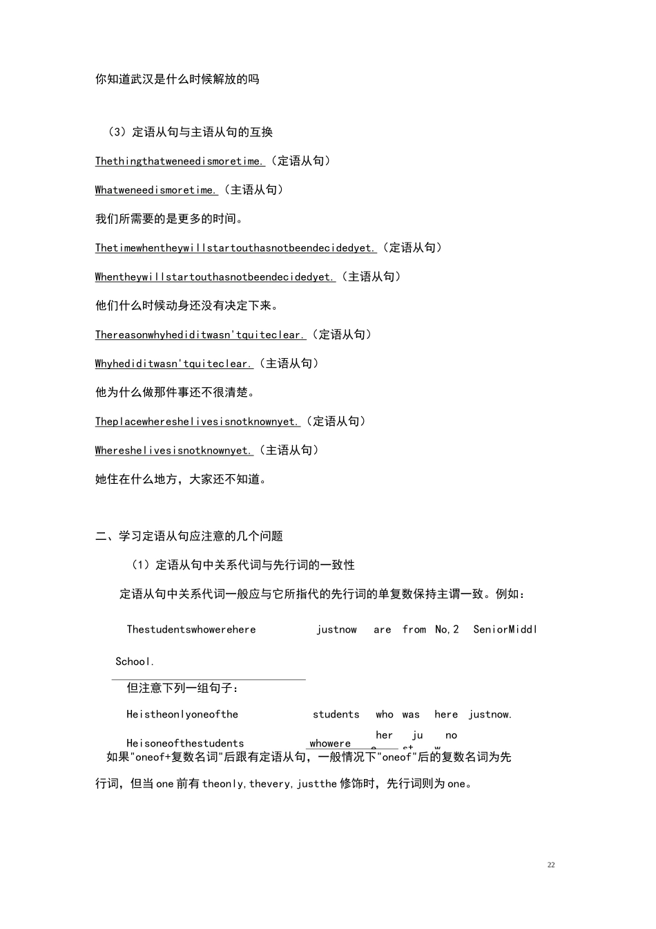 定语从句与名词性从句的互换_第2页