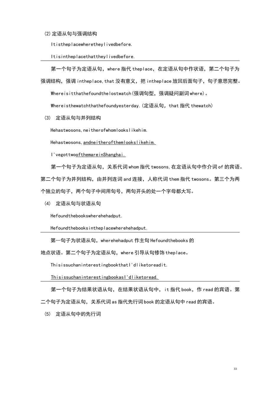 定语从句与名词性从句的互换_第3页