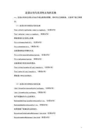 定语从句与名词性从句的互换