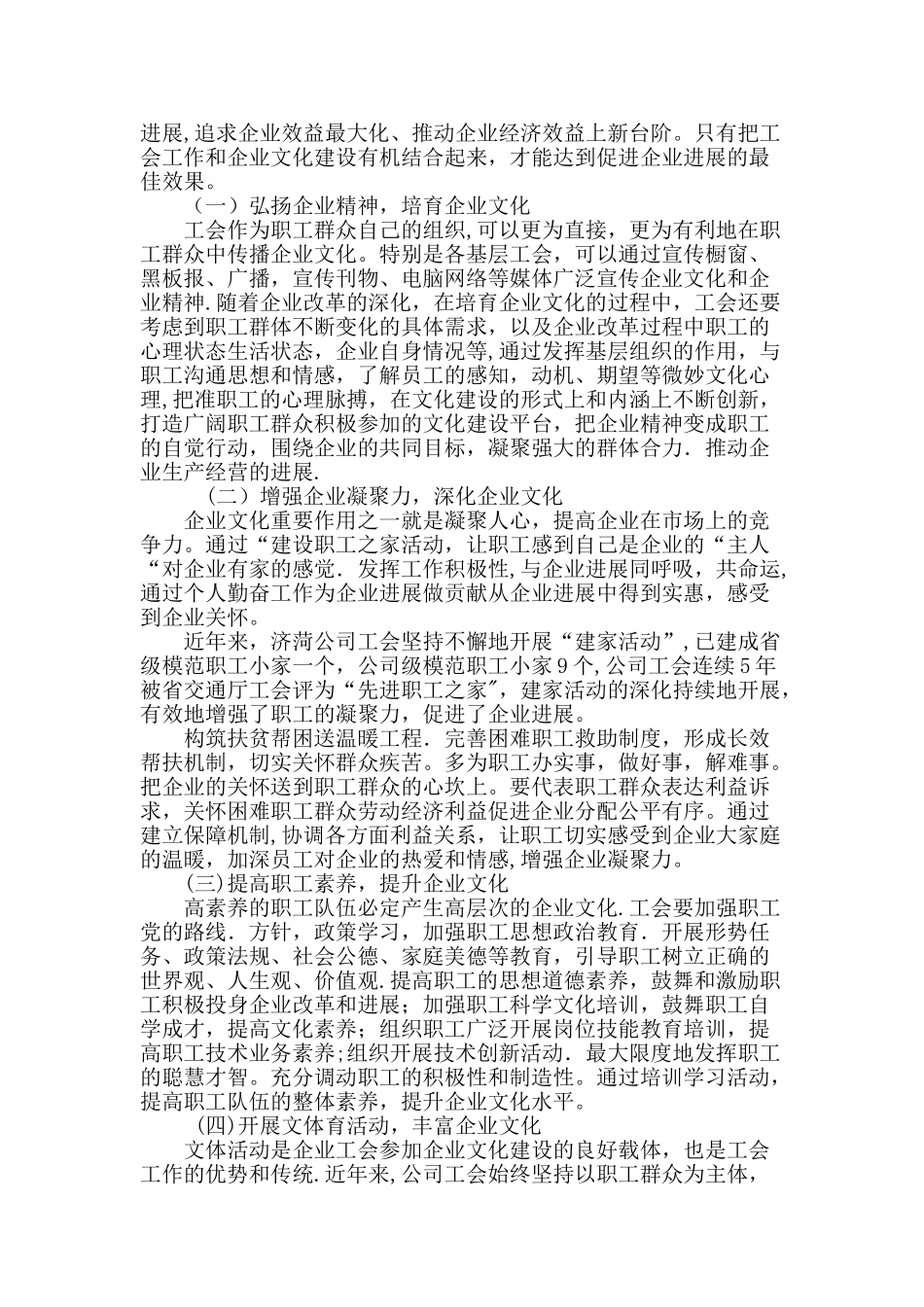 浅谈民营企业工会在企业文化建设中的作用_第3页