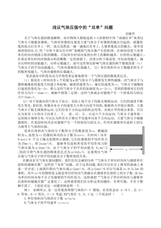 浅谈气体压强的微观表达式