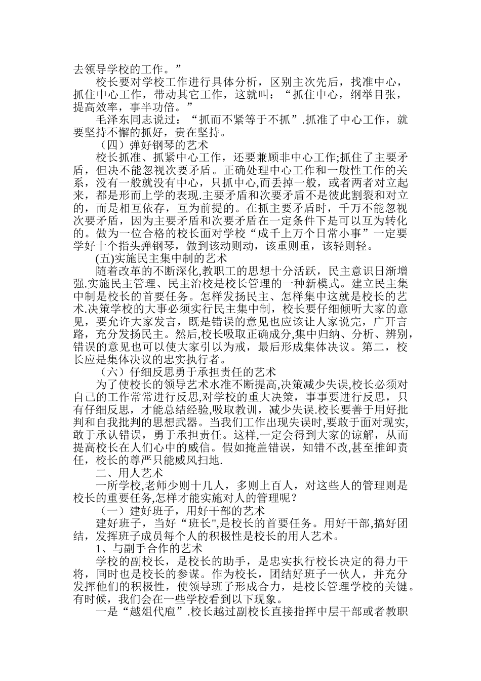 浅谈校长的领导艺术_第2页